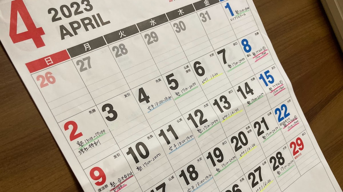 スケジュールいっぱいの4月のカレンダー