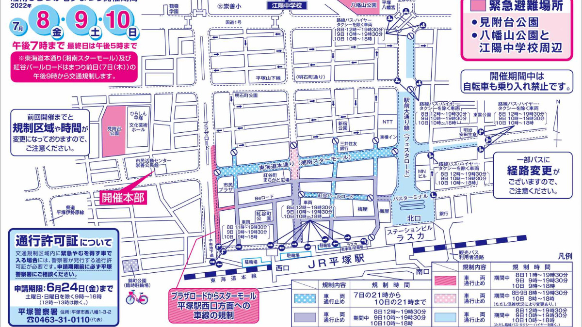 平塚七夕祭りの交通規制2022のマップ